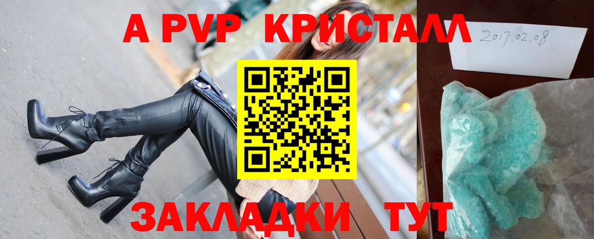 A-PVP кристаллы Надым