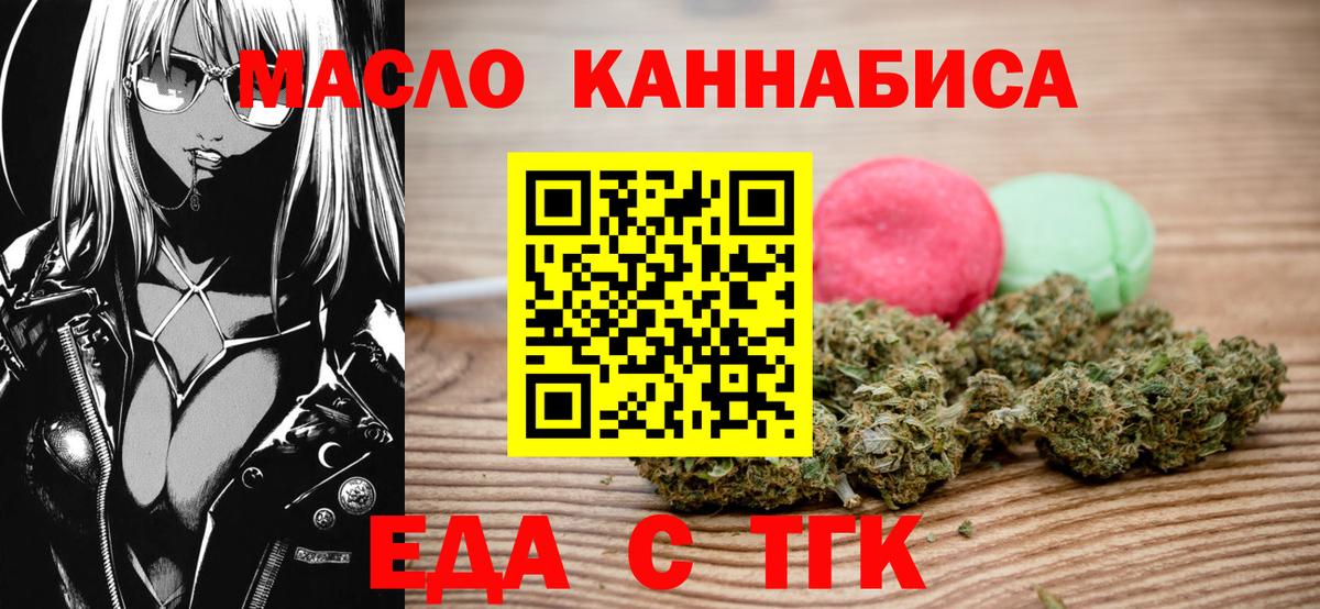 Еда ТГК марихуана  Вход с VPN  Надым 