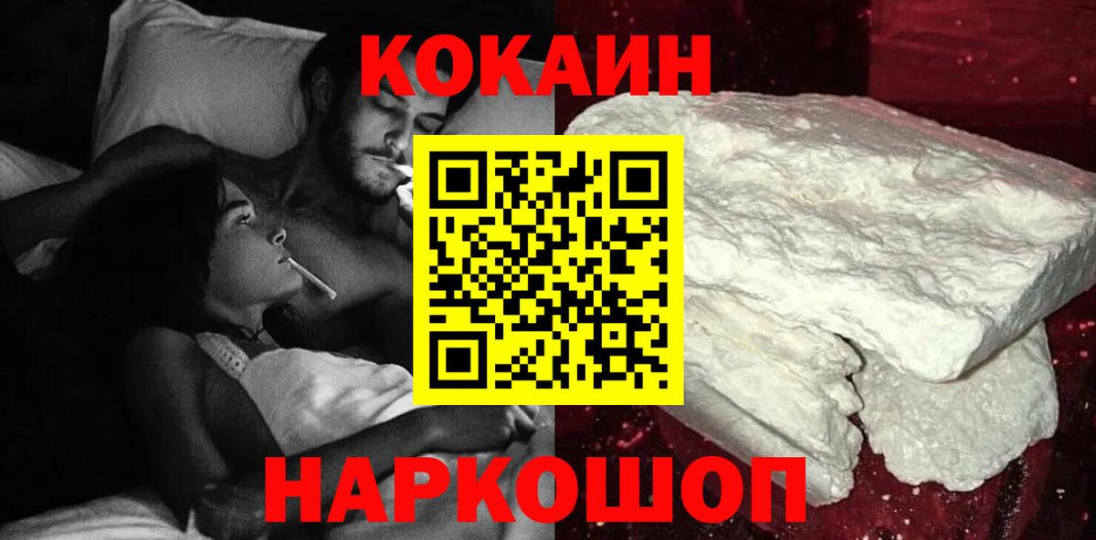 COCAIN 99%  где продают   Надым  Вход с VPN  COCAIN 98% 