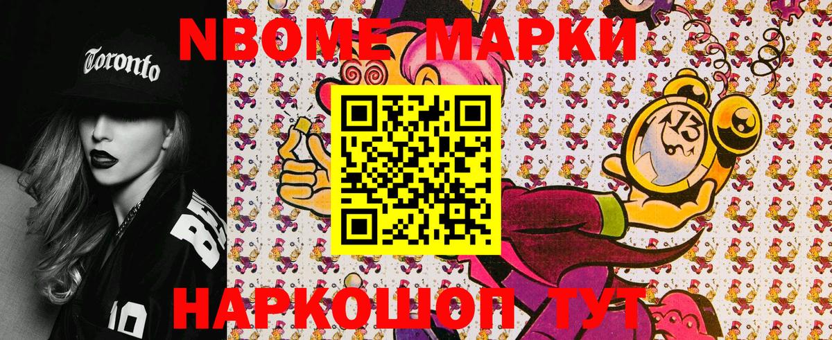 Марки 25I-NBOMe 1,8мг  цена   Надым  Вход с VPN 