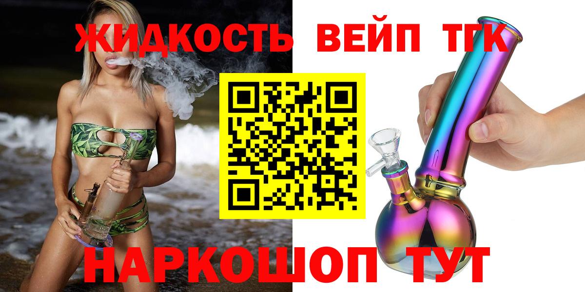 ТГК THC oil Надым